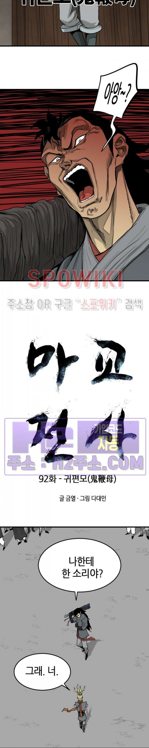 마교전사 92화 2