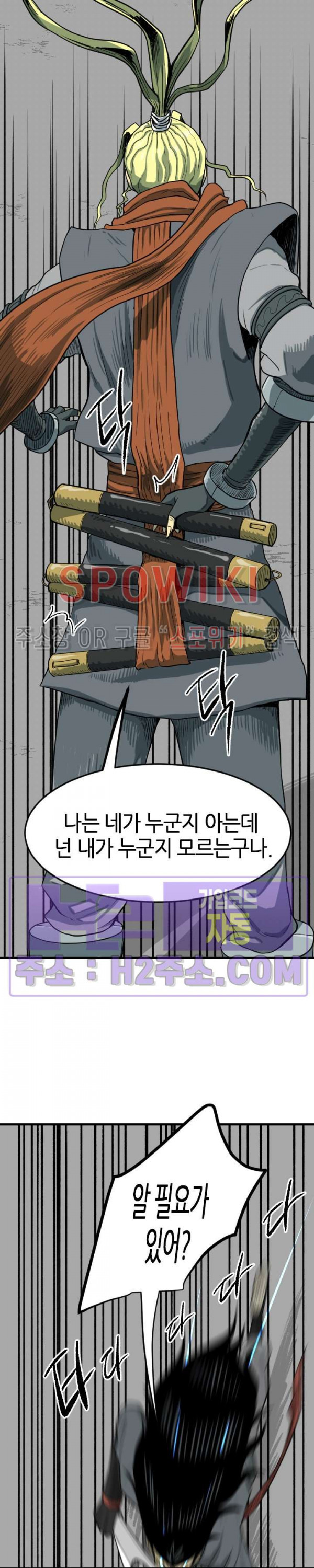 마교전사 92화 5
