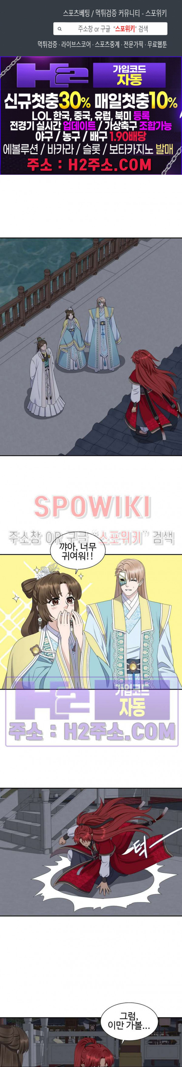 도깨비 낭군님 19화 1