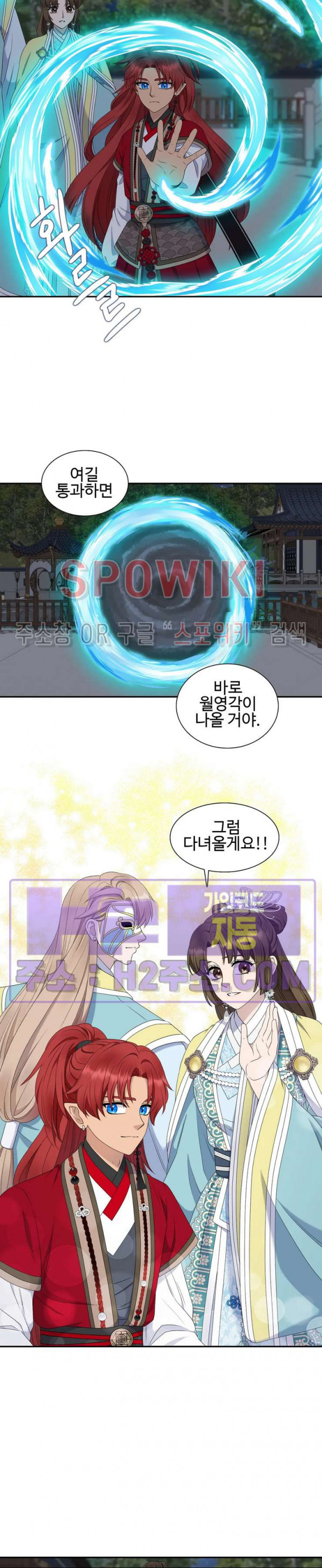 도깨비 낭군님 19화 3