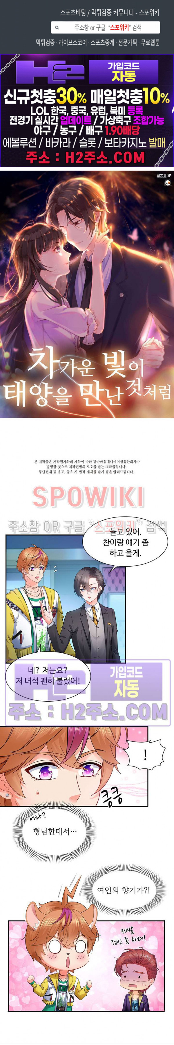 차가운 빛이 태양을 만난 것처럼 129화 1