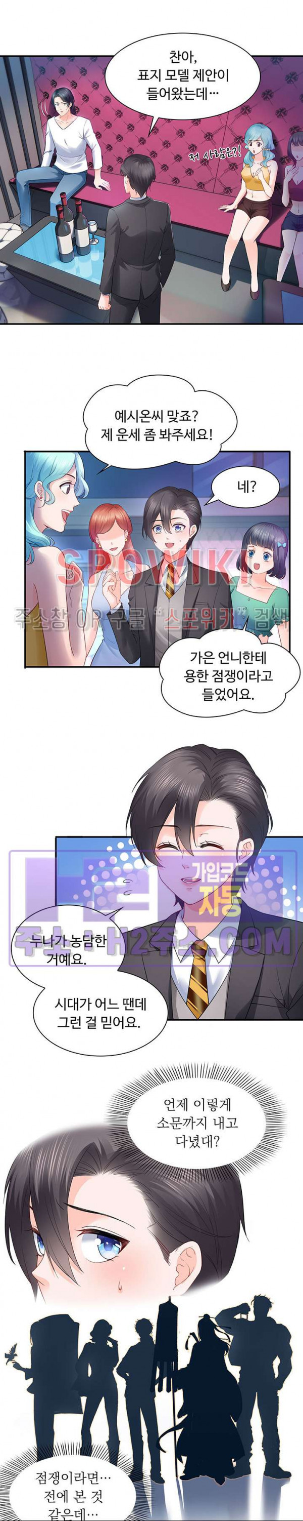 차가운 빛이 태양을 만난 것처럼 129화 2
