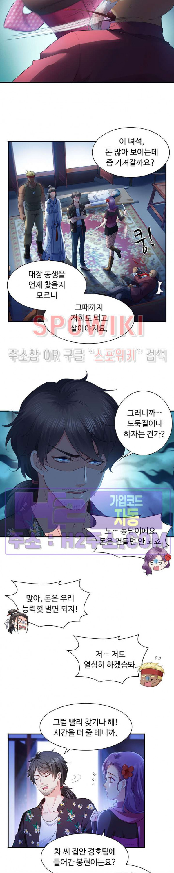 차가운 빛이 태양을 만난 것처럼 129화 4