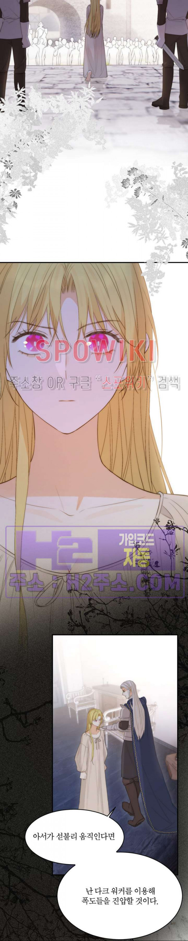 대공님에게 빠져버렸습니다 112화 2