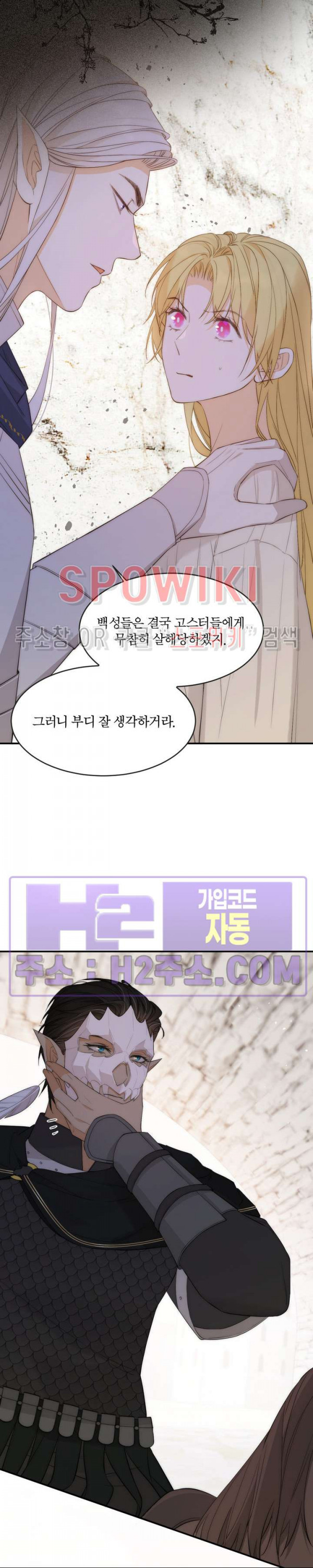 대공님에게 빠져버렸습니다 112화 3