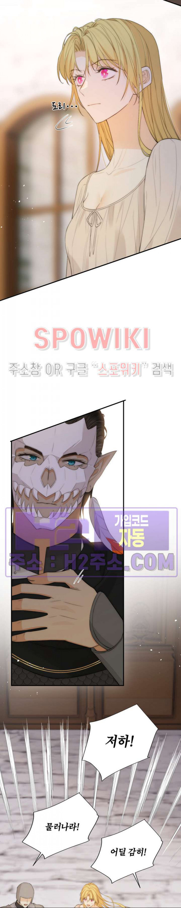 대공님에게 빠져버렸습니다 112화 4