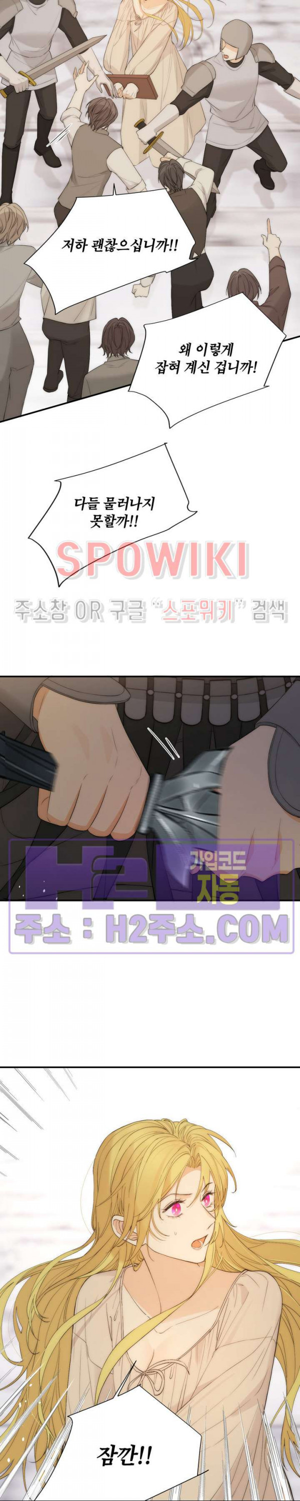 대공님에게 빠져버렸습니다 112화 5