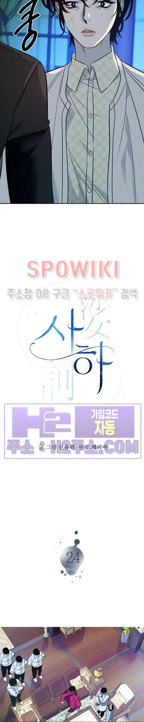 사하 24화 3