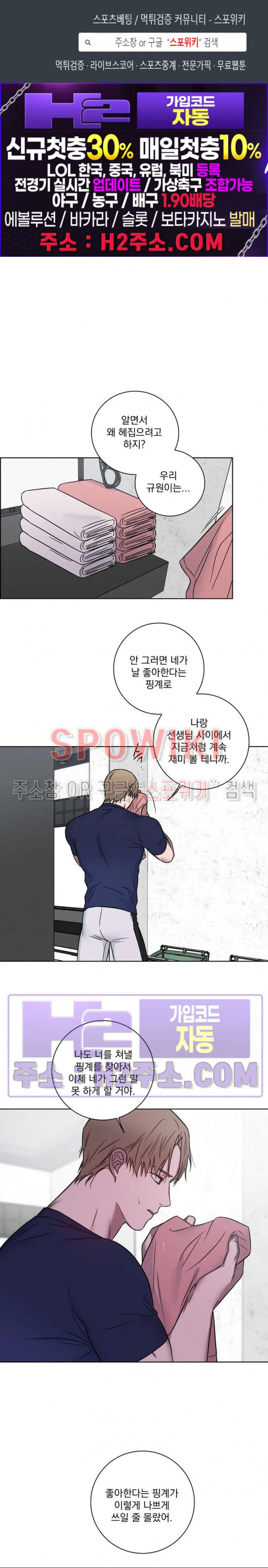 러브짐 45화 1