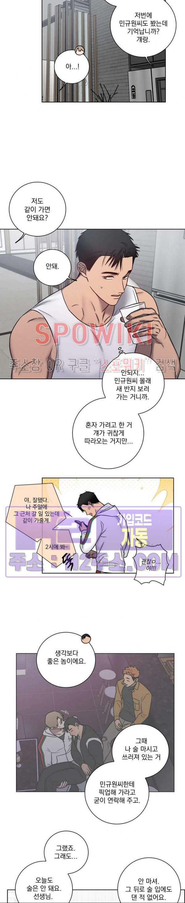 러브짐 45화 4