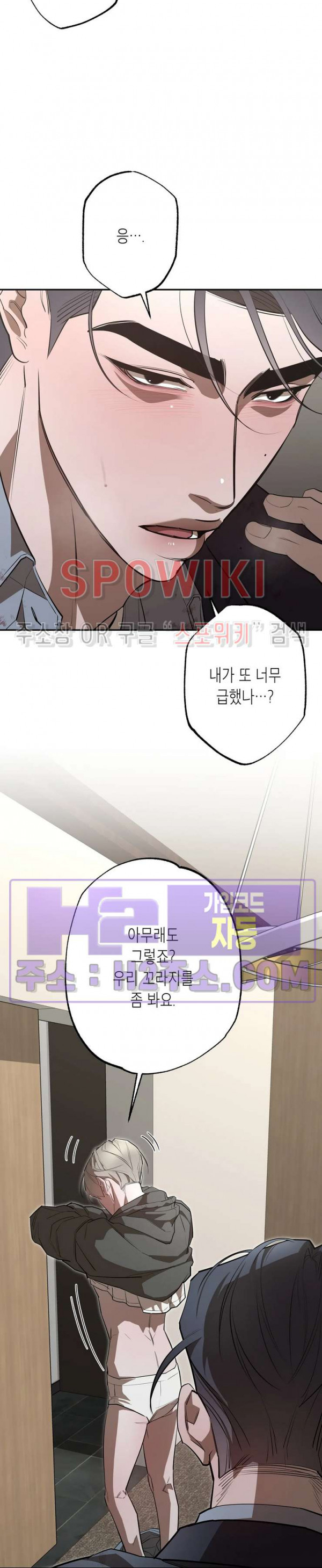 비터스윗 하울링 38화 5