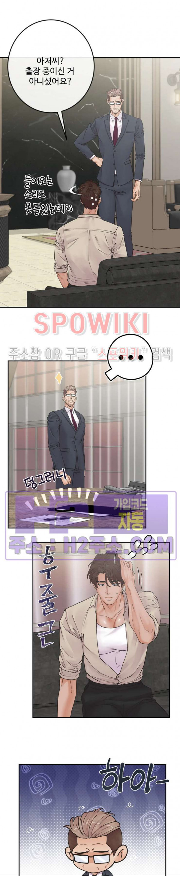 인 유어 아이즈 36화 4