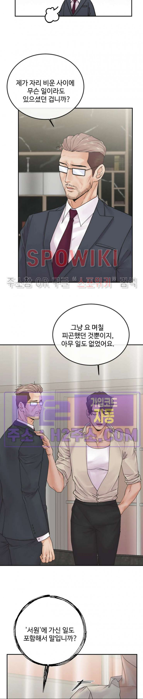 인 유어 아이즈 36화 5
