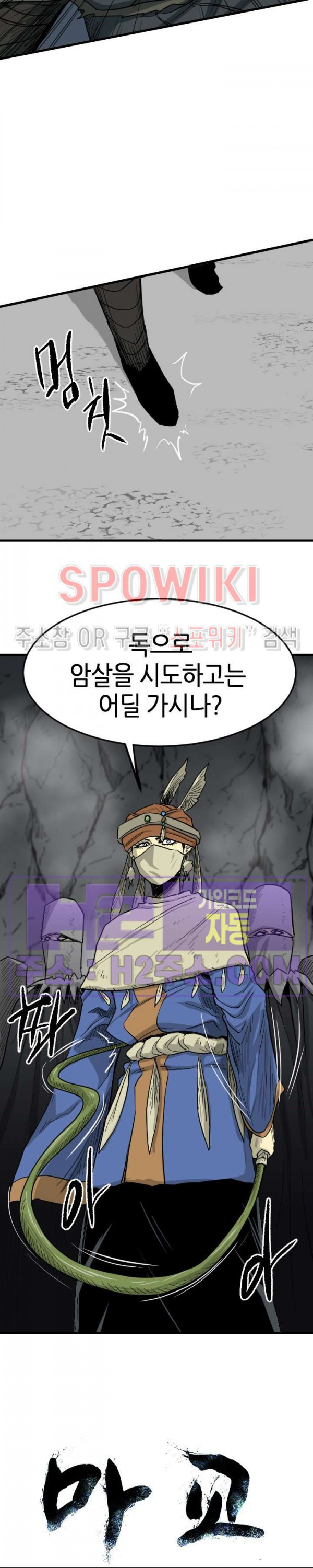 마교전사 95화 2