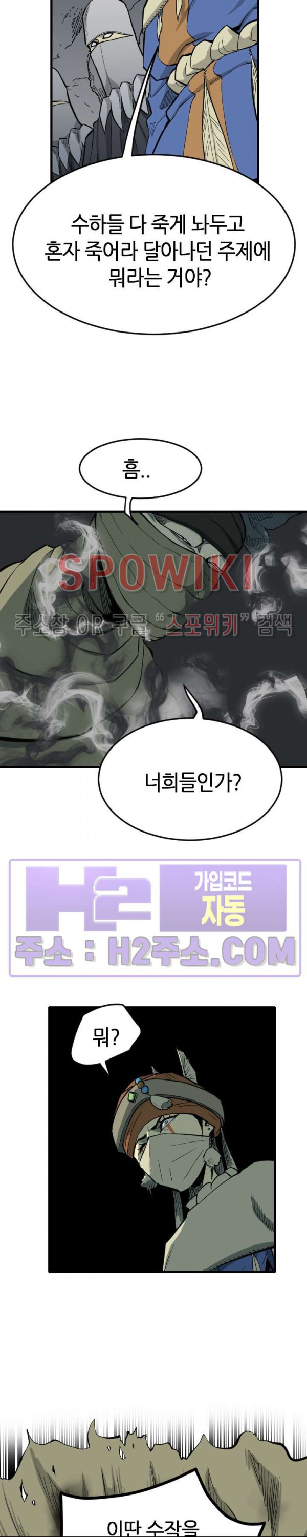 마교전사 95화 4