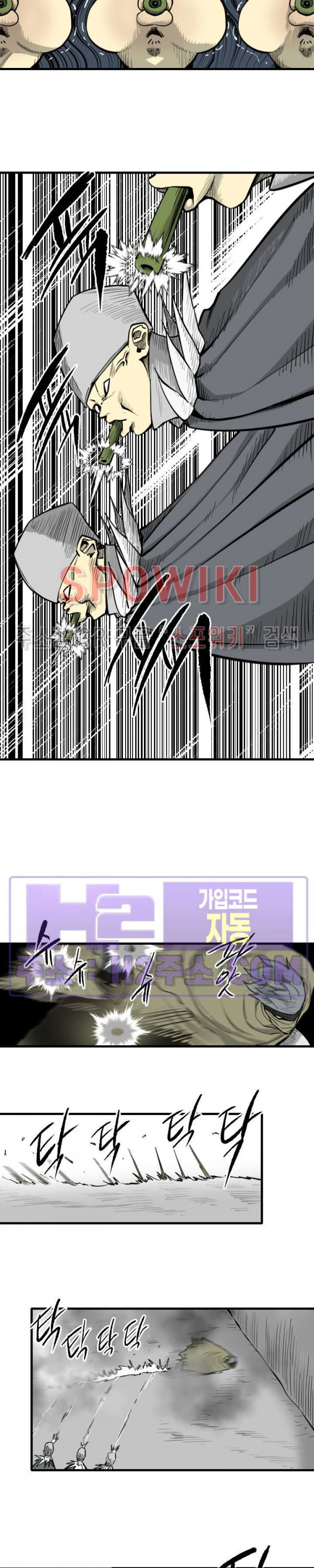 마교전사 95화 6