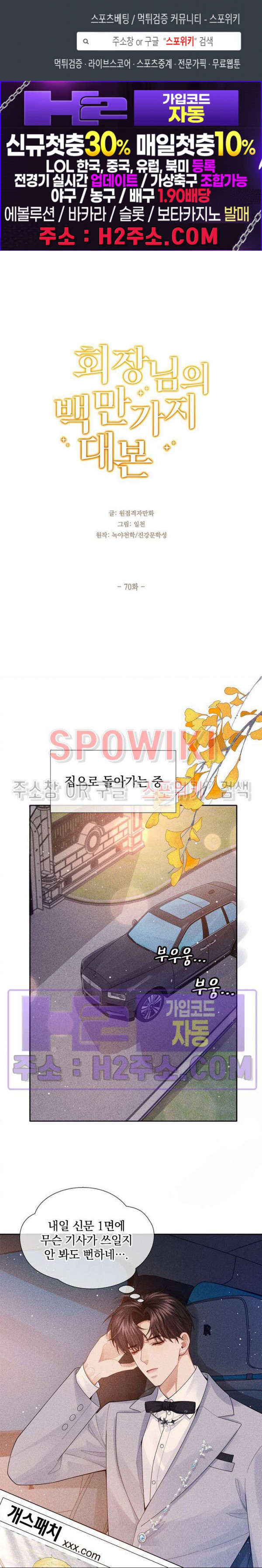 회장님의 백만가지 대본 70화 1