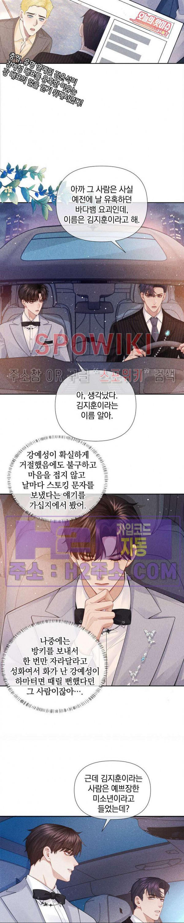 회장님의 백만가지 대본 70화 2