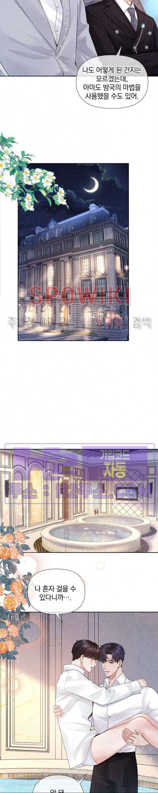 회장님의 백만가지 대본 70화 3