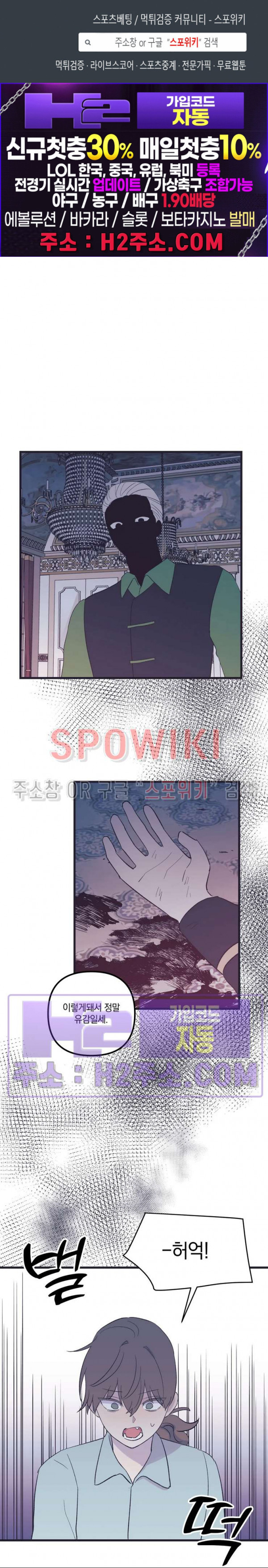 내 동거인은 S급 영웅 29화 1