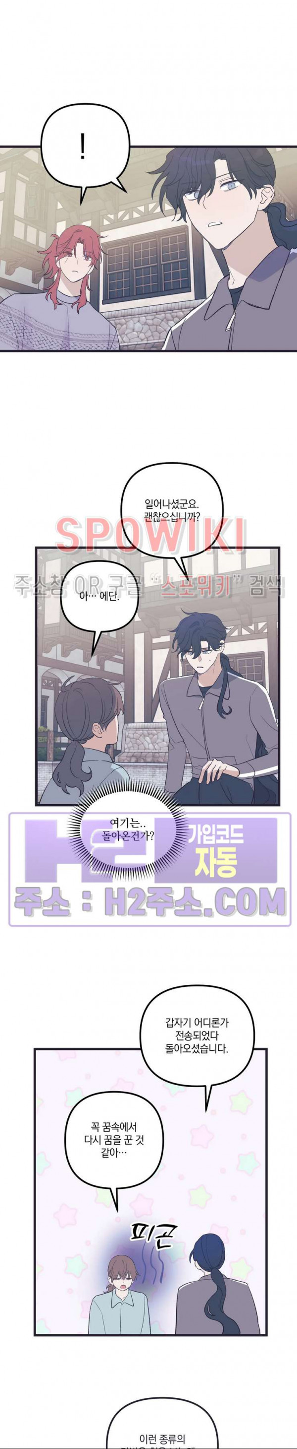 내 동거인은 S급 영웅 29화 2