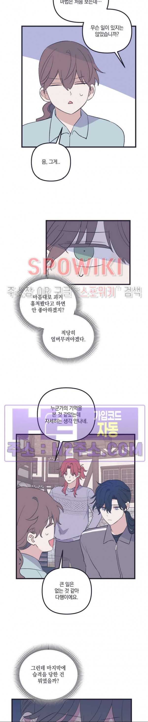 내 동거인은 S급 영웅 29화 3