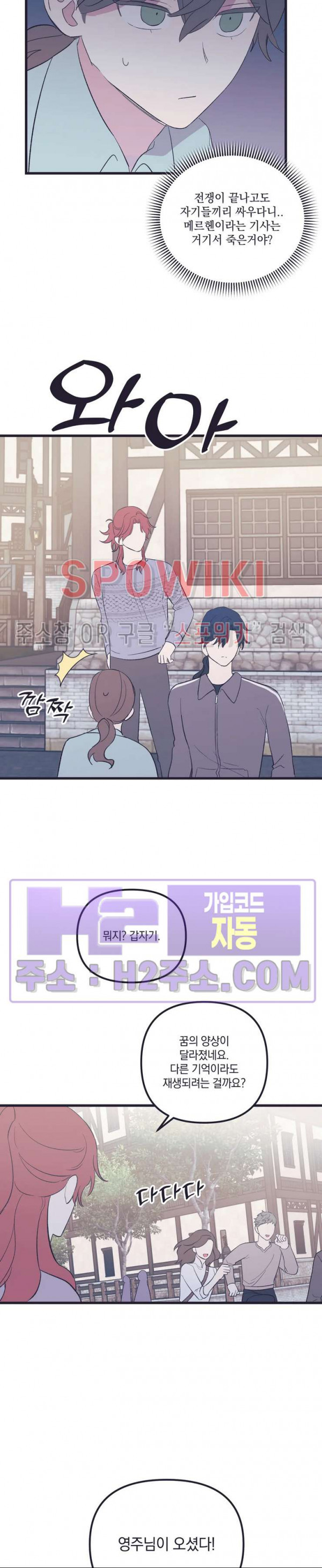 내 동거인은 S급 영웅 29화 4