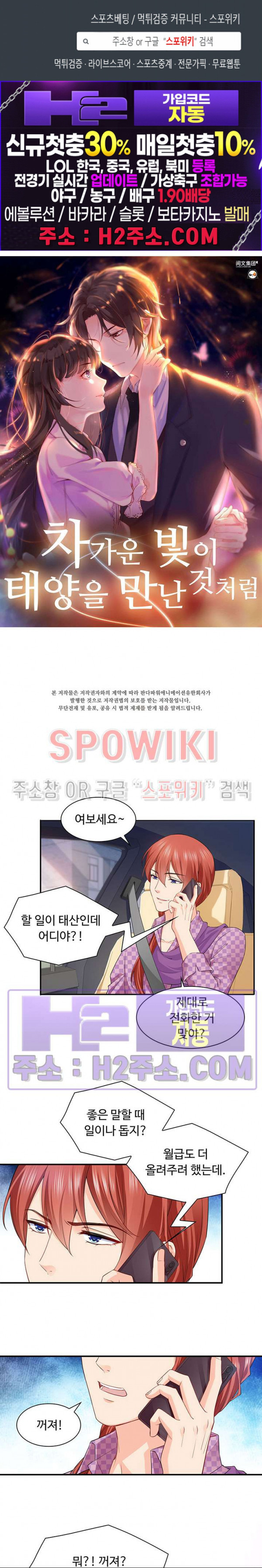 차가운 빛이 태양을 만난 것처럼 133화 1