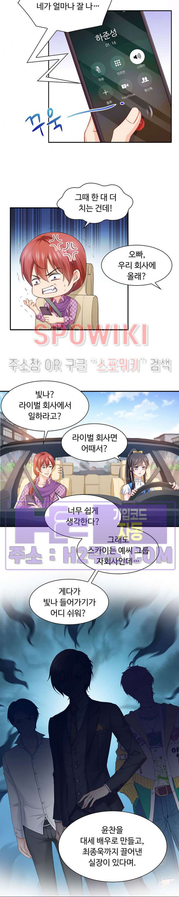 차가운 빛이 태양을 만난 것처럼 133화 2