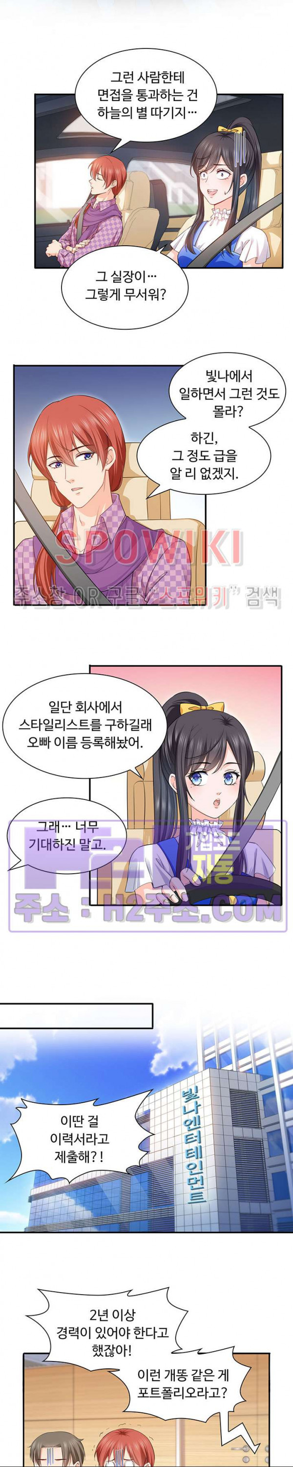 차가운 빛이 태양을 만난 것처럼 133화 3