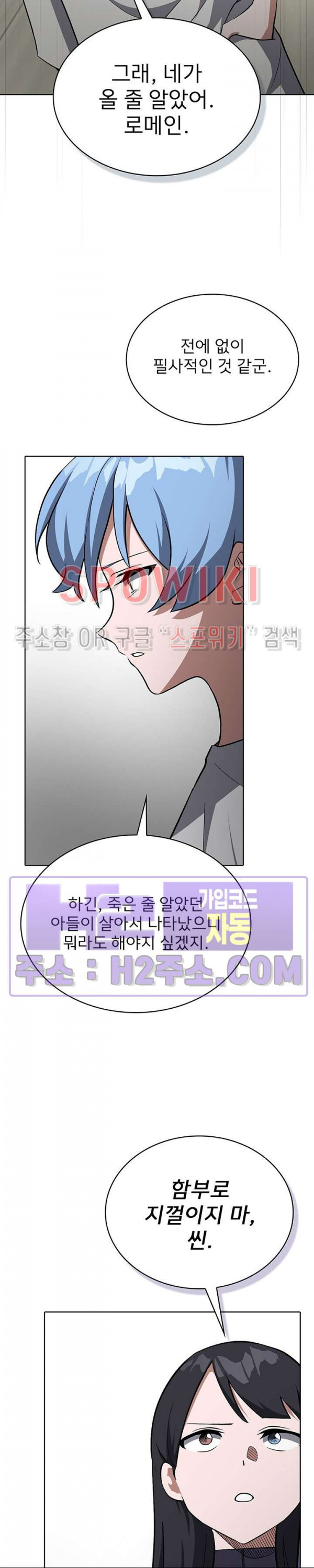 로아즈 43화 2