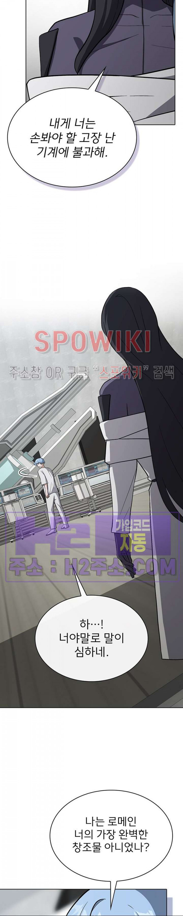 로아즈 43화 3