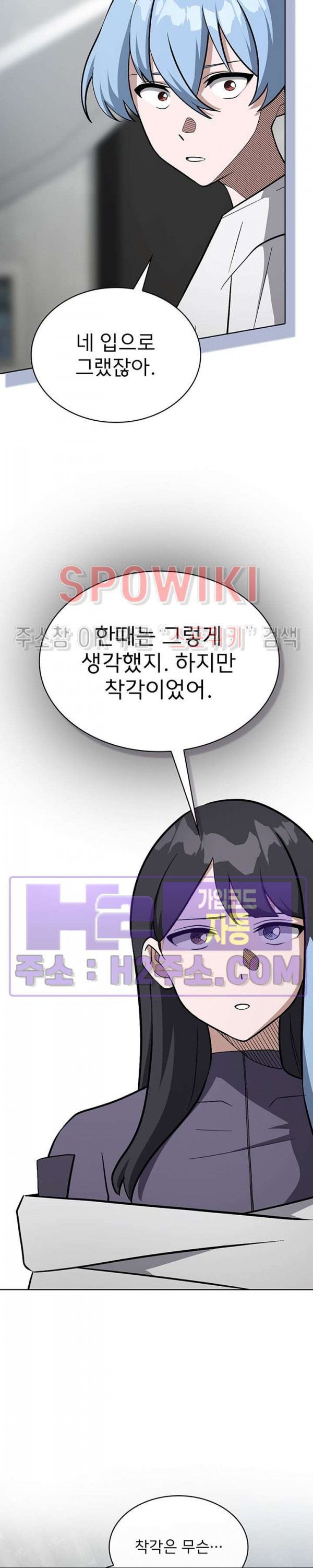 로아즈 43화 4