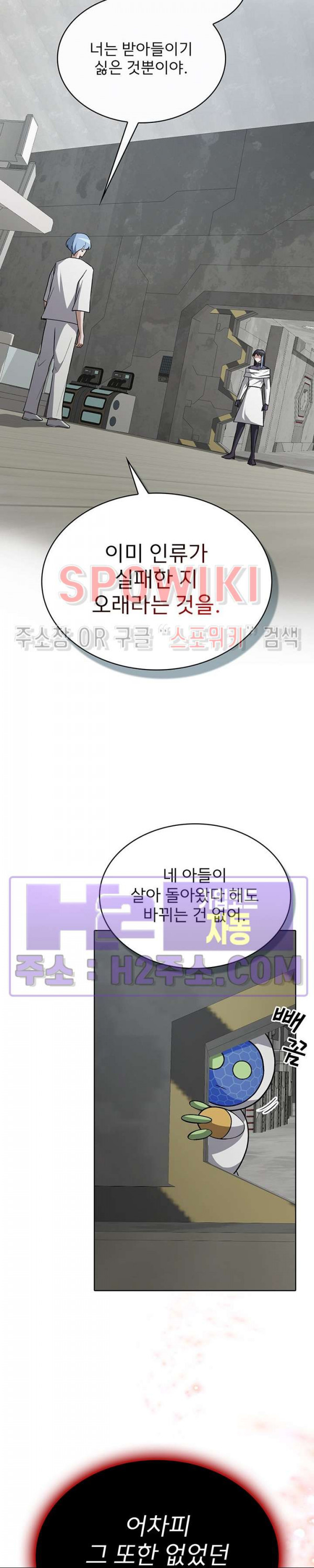 로아즈 43화 5