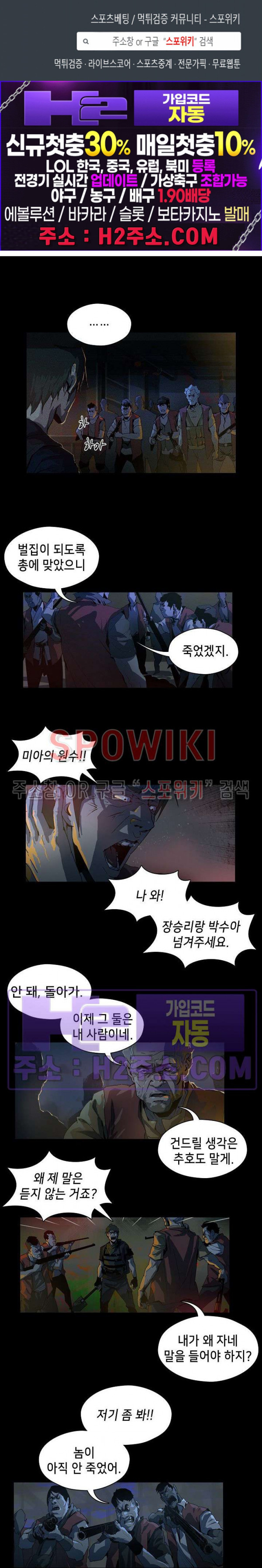 생존자들 68화 1