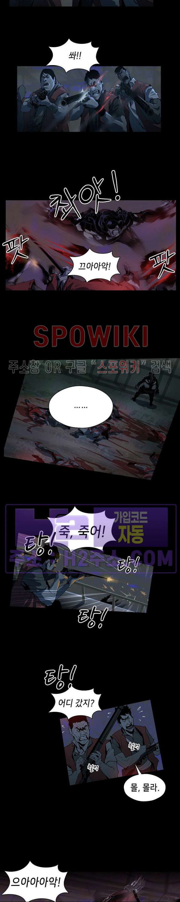 생존자들 68화 2