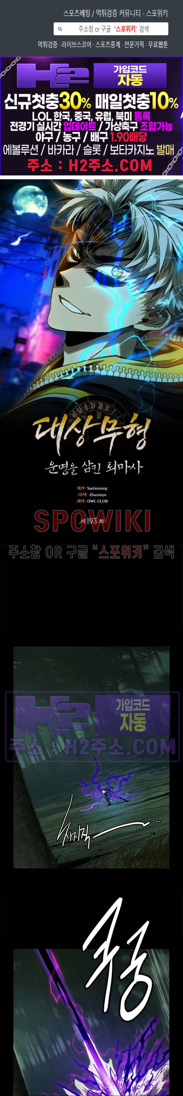 대상무형 : 운명을 삼킨 퇴마사 193화 1