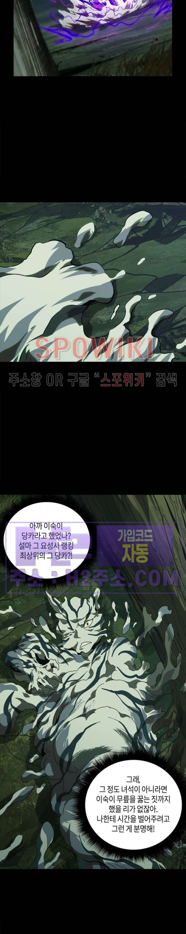 대상무형 : 운명을 삼킨 퇴마사 193화 2