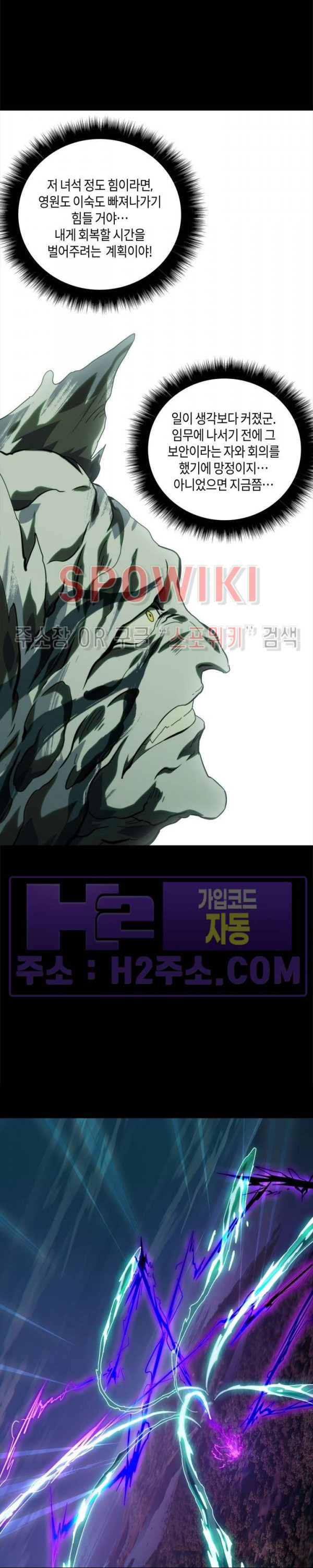 대상무형 : 운명을 삼킨 퇴마사 193화 3