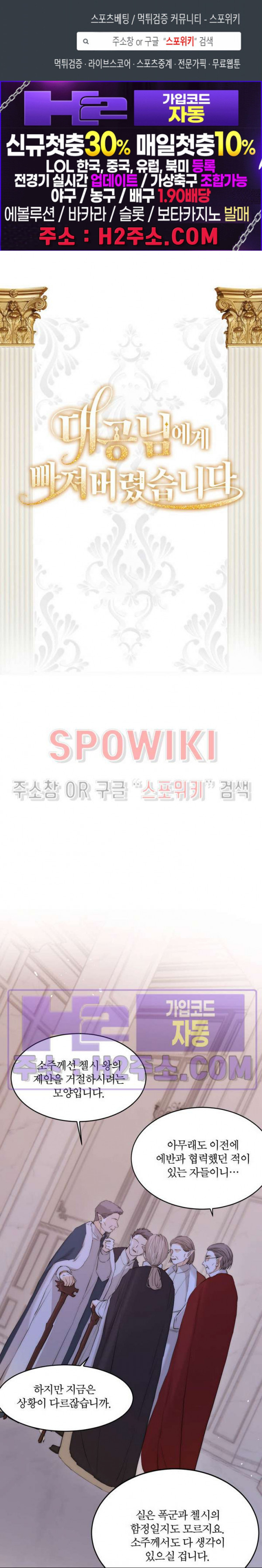대공님에게 빠져버렸습니다 114화 1