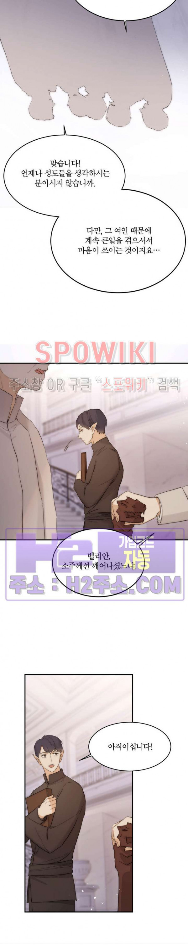 대공님에게 빠져버렸습니다 114화 2