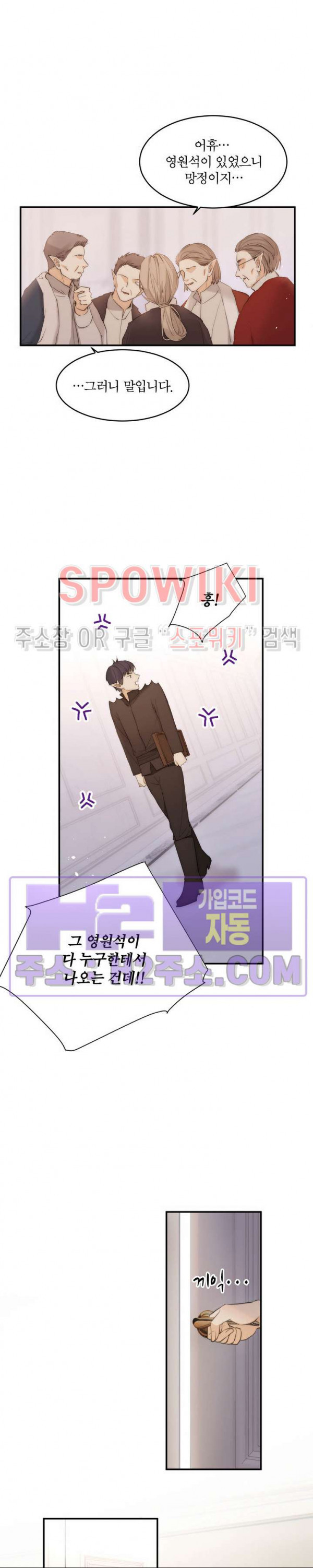 대공님에게 빠져버렸습니다 114화 3