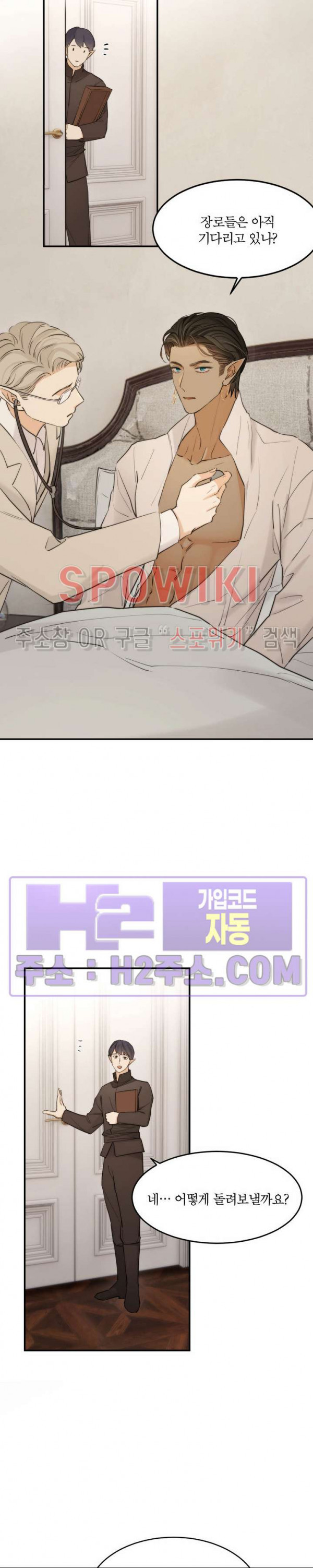 대공님에게 빠져버렸습니다 114화 4