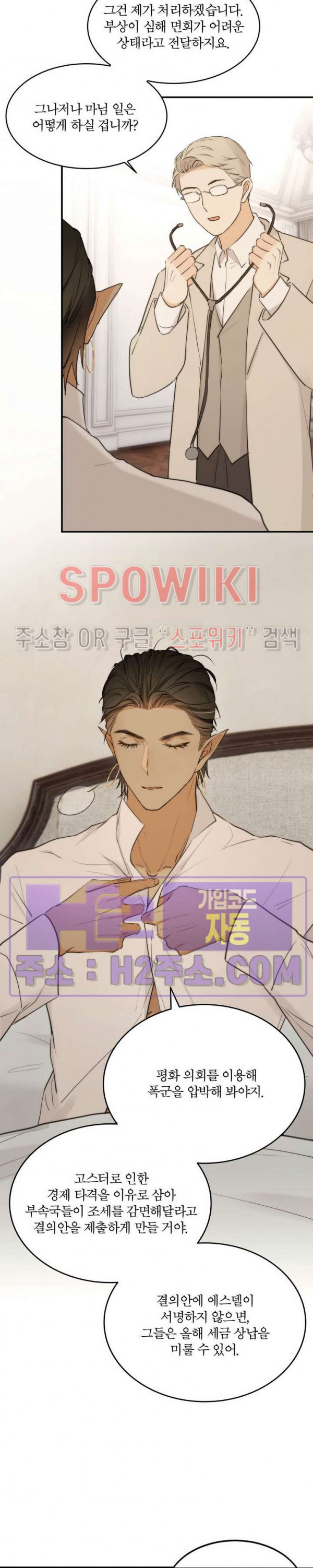 대공님에게 빠져버렸습니다 114화 5