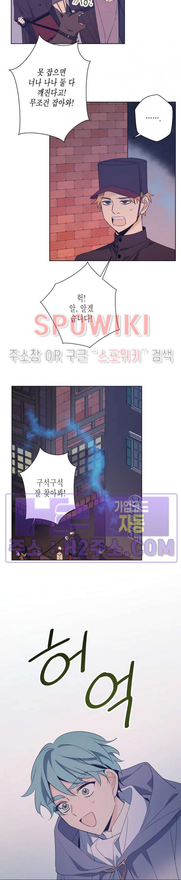 나의 북부대공을 위하여 24화 2