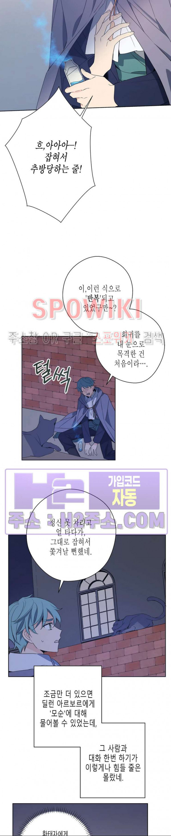 나의 북부대공을 위하여 24화 3