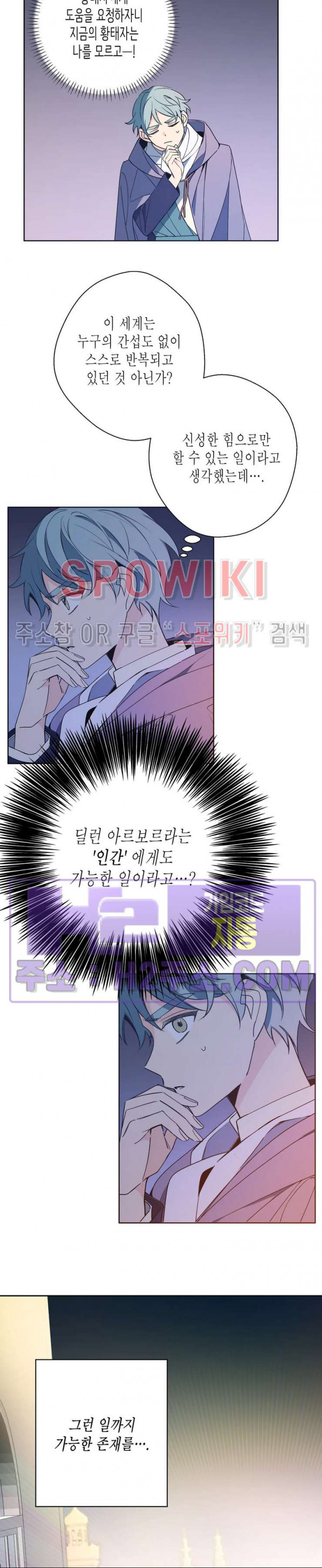 나의 북부대공을 위하여 24화 4