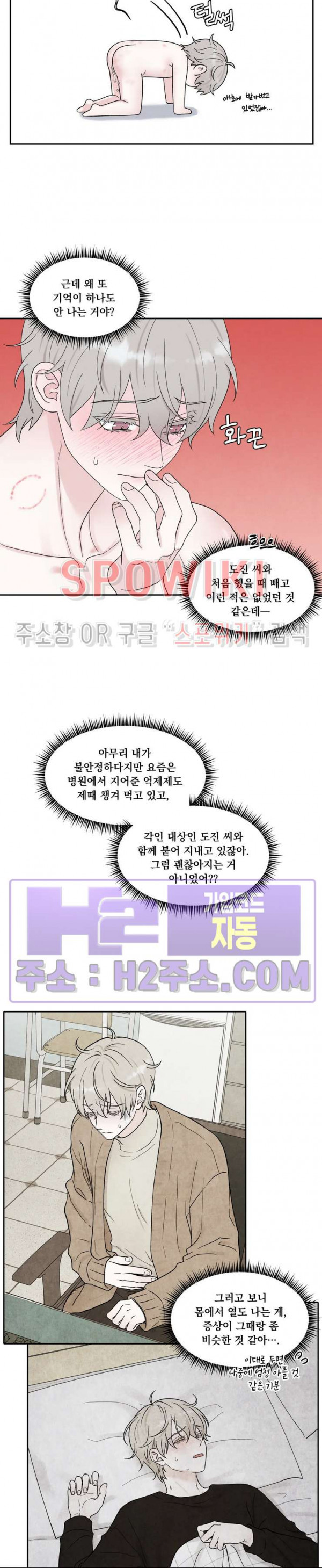 운명이 아니면 뭔데? 49화 5