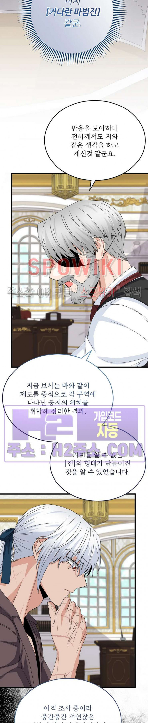 우리 집 황자님 47화 3
