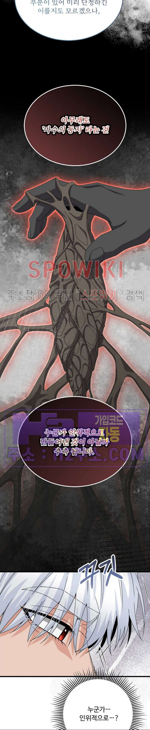우리 집 황자님 47화 4